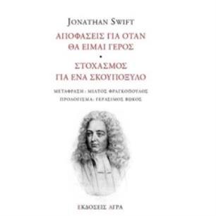 ΑΠΟΦΑΣΕΙΣ ΓΙΑ ΟΤΑΝ ΕΙΜΑΙ ΓΕΡΟΣ - ΣΤΟΧΑΣΜΟΣ ΓΙΑ ΕΝΑ ΣΚΟΥΠΟΞΥΛΟ - εξωφυλλο