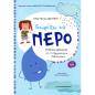 ΓΝΩΡΙΖΩ ΤΟ ΝΕΡΟ ΓΙΑ ΜΑΘΗΤΕΣ ΝΗΠΙΑΓΩΓΕΙΟΥ ΚΑΙ Α΄ ΔΗΜΟΤΙΚΟΥ