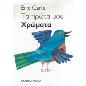 ΤΑ ΠΡΩΤΑ ΜΟΥ ΧΡΩΜΑΤΑ