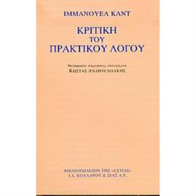 ΚΡΙΤΙΚΗ ΤΟΥ ΠΡΑΚΤΙΚΟΥ ΛΟΓΟΥ - εξωφυλλο