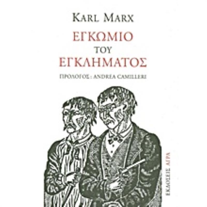 ΕΓΚΩΜΙΟ ΤΟΥ ΕΓΚΛΗΜΑΤΟΣ ΠΑΡΕΚΒΑΣΗ ΠΕΡΙ ΠΑΡΑΓΩΓΙΚΗΣ ΕΡΓΑΣΙΑΣ