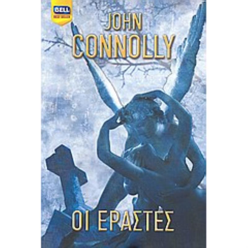 ΟΙ ΕΡΑΣΤΕΣ BELL BEST SELLER