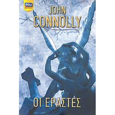 ΟΙ ΕΡΑΣΤΕΣ BELL BEST SELLER