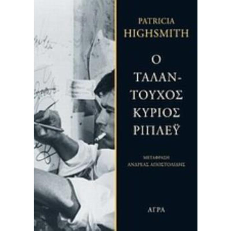Ο ΤΑΛΑΝΤΟΥΧΟΣ ΚΥΡΙΟΣ ΡΙΠΛΕΥ 2Η ΕΚΔΟΣΗ
