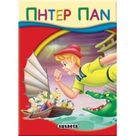 ΜΙΚΡΟ-ΠΑΡΑΜΥΘΙΑ:ΠΗΤΕΡ ΠΑΝ