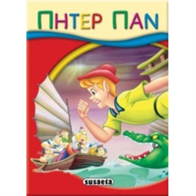 ΜΙΚΡΟ-ΠΑΡΑΜΥΘΙΑ:ΠΗΤΕΡ ΠΑΝ - εξωφυλλο