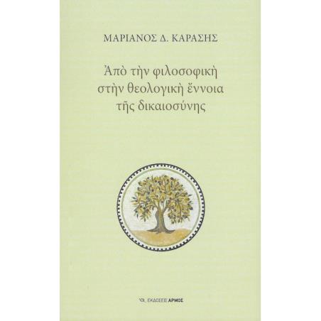 ΑΠΟ ΤΗΝ ΦΙΛΟΣΟΦΙΚΗ ΣΤΗΝ ΘΕΟΛΟΓΙΚΗ ΕΝΝΟΙΑ ΤΗΣ ΔΙΚΑΙΟΣΥΝΗΣ