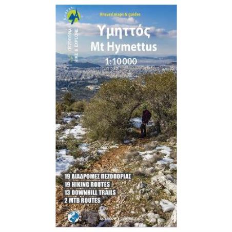 ΒΟΡΕΙΟΣ ΚΑΙ ΝΟΤΙΟΣ ΥΜΗΤΤΟΣ • ΠΕΖΟΠΟΡΙΚΟΣ ΧΑΡΤΗΣ 1:10 000 - εξωφυλλο