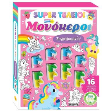 ΖΩΓΡΑΦΟΜΑΝΙΑ! 1 SUPER ΤΕΛΕΙΟΙ ΜΟΝΟΚΕΡΟΙ - εξωφυλλο