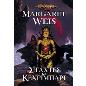 DRAGONLANCE ΣΤΑΧΤΕΣ ΚΑΙ ΚΕΧΡΙΜΠΑΡΙ