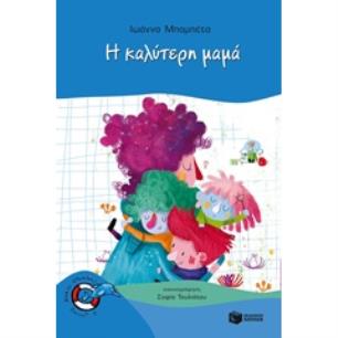 ΔΕΛΦΙΝΑΚΙΑ 38: Η ΚΑΛΥΤΕΡΗ ΜΑΜΑ - εξωφυλλο