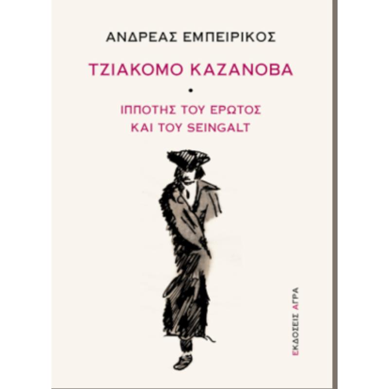 ΤΖΙΑΚΟΜΟ ΚΑΖΑΝΟΒΑ