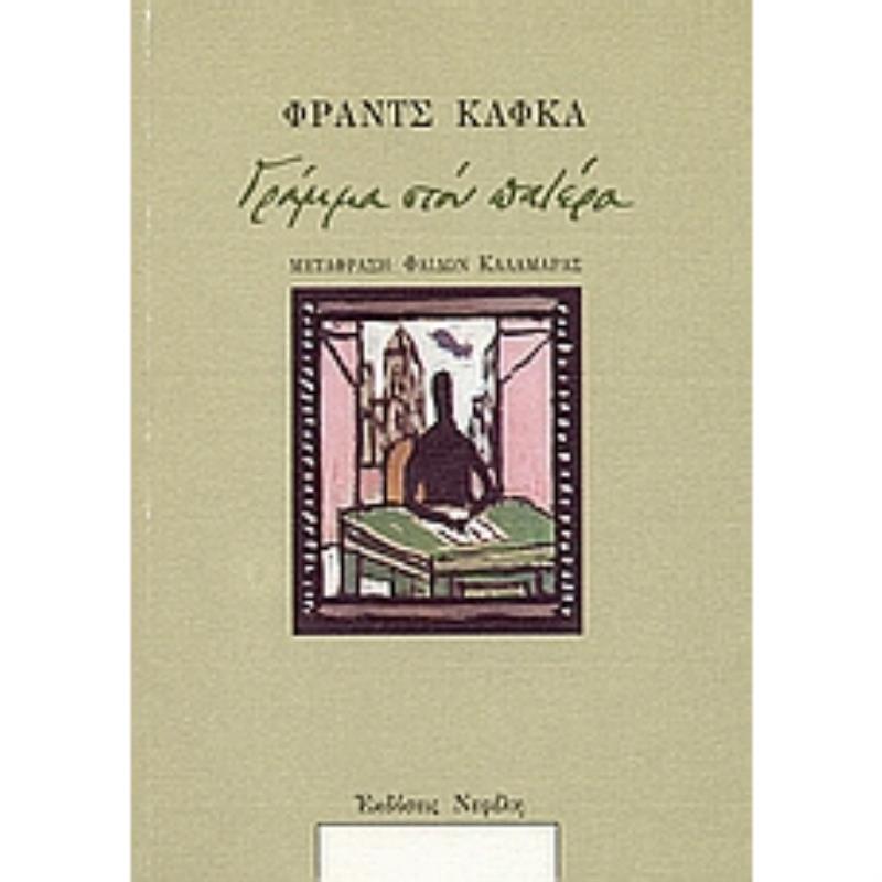 ΓΡΑΜΜΑ ΣΤΟΝ ΠΑΤΕΡΑ (ΟΙ ΚΛΑΣΙΚΟΙ ΤΗΣ ΝΕΦΕΛΗΣ)