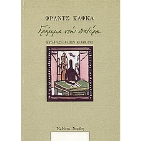 ΓΡΑΜΜΑ ΣΤΟΝ ΠΑΤΕΡΑ (ΟΙ ΚΛΑΣΙΚΟΙ ΤΗΣ ΝΕΦΕΛΗΣ)