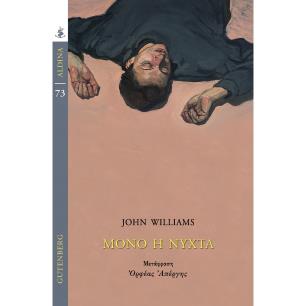 ΜΟΝΟ Η ΝΥΧΤΑ
