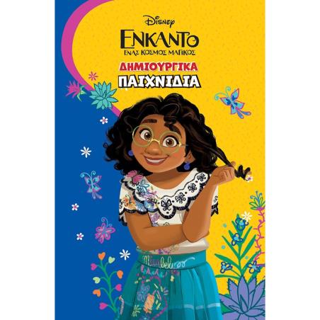 ΕΝΚΑΝΤΟ. ΔΗΜΙΟΥΡΓΙΚΑ ΠΑΙΧΝΙΔΙΑ