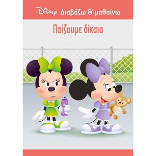ΠΑΙΖΟΥΜΕ ΔΙΚΑΙΑ