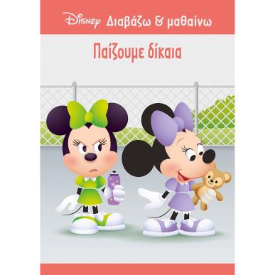 ΠΑΙΖΟΥΜΕ ΔΙΚΑΙΑ - εξωφυλλο