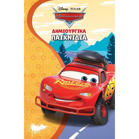 ΑΥΤΟΚΙΝΗΤΑ. ΔΗΜΙΟΥΡΓΙΚΑ ΠΑΙΧΝΙΔΙΑ