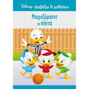ΜΟΙΡΑΖΟΜΑΣΤΕ ΤΑ ΠΑΝΤΑ