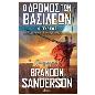 Ο ΔΡΟΜΟΣ ΤΩΝ ΒΑΣΙΛΕΩΝ - Ο ΠΥΡΓΟΣ ΤΟ ΑΡΧΕΙΟ ΤΟΥ ΘΥΕΛΛΟΦΩΤΟΣ (ΤΕΤΑΡΤΟ ΒΙΒΛΙΟ)