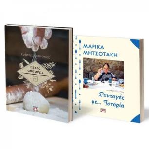 ΣΕΤ ΜΑΓΕΙΡΙΚΗ (ΠΙΤΕΣ ΑΠΟ ΧΕΡΙ - ΣΥΝΤΑΓΕΣ ΜΕ ...ΙΣΤΟΡΙΑ)