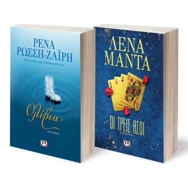ΣΕΤ ΜΑΝΤΑ - ΖΑΪΡΗ (ΟΛΙΒΙΑ - ΟΙ ΤΡΕΙΣ ΑΣΟΙ) - εξωφυλλο