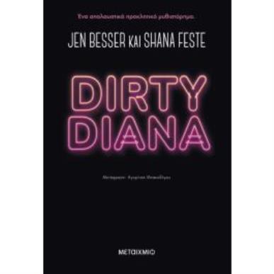 DIRTY DIANA - εξωφυλλο