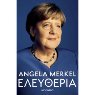 ΕΛΕΥΘΕΡΙΑ