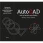 AUTOCAD - ΑΠΟ ΤΗ ΘΕΩΡΙΑ ΣΤΗΝ ΠΡΑΞΗ ΨΗΦΙΑΚΕΣ ΤΕΧΝΙΚΕΣ ΣΧΕΔΙΑΣΕΙΣ