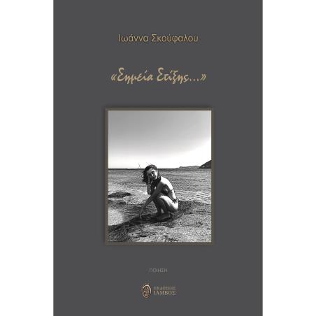 ΣΗΜΕΙΑ ΣΤΙΞΗΣ…