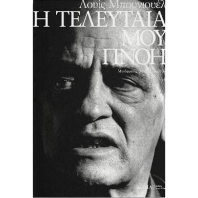 Η ΤΕΛΕΥΤΑΙΑ ΠΝΟΗ - εξωφυλλο