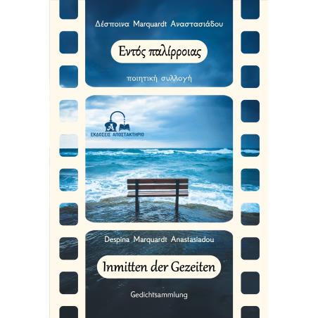 ΕΝΤΟΣ ΠΑΛΙΡΡΟΙΑΣ