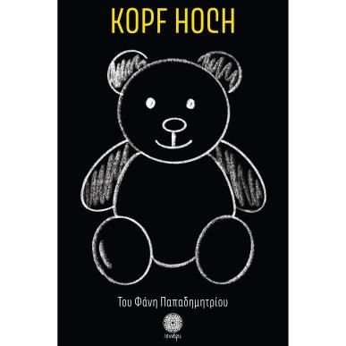 KOPF HOCH ΨΗΛΑ ΤΟ ΚΕΦΑΛΙ - εξωφυλλο