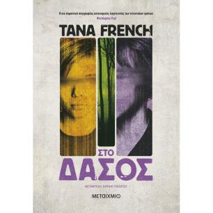 ΣΤΟ ΔΑΣΟΣ 2Η ΕΚΔΟΣΗ