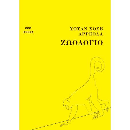 ΖΩΟΛΟΓΙΟ