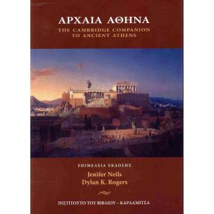 ΑΡΧΑΙΑ ΑΘΗΝΑ (ΧΑΡΤΟΔΕΤΗ ΕΚΔΟΣΗ) THE CAMBRIDGE COMPANION TO ANCIENT ATHENS