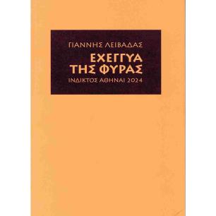 ΕΧΈΓΓΥΑ ΤΗΣ ΦΎΡΑΣ