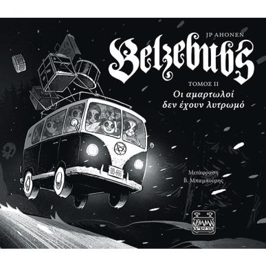 BELZEBUBS ΤΟΜΟΣ ΙΙ - ΟΙ ΑΜΑΡΤΩΛΟΙ ΔΕΝ ΕΧΟΥΝ ΛΥΤΡΩΜΟ - εξωφυλλο