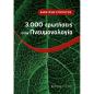 3.000 ΕΡΩΤΗΣΕΙΣ ΣΤΗΝ ΠΝΕΥΜΟΝΟΛΟΓΙΑ