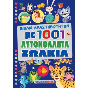 ΒΙΒΛΙΟ ΔΡΑΣΤΗΡΙΟΤΗΤΩΝ ΜΕ 1001 ΑΥΤΟΚΟΛΛΗΤΑ ΖΩΑΚΙΑ - ΜΠΛΕ