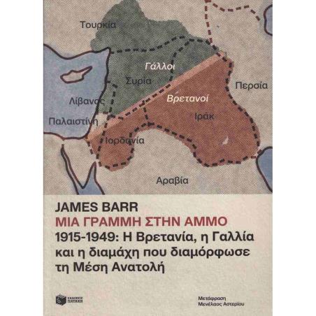ΜΙΑ ΓΡΑΜΜΗ ΣΤΗΝ ΑΜΜΟ 1915-1949