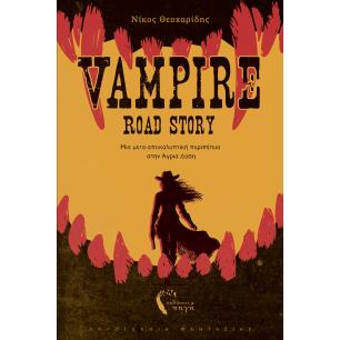 VAMPIRE ROAD STORY ΜΙΑ ΜΕΤΑ-ΑΠΟΚΑΛΥΠΤΙΚΗ ΠΕΡΙΠΕΤΕΙΑ ΣΤΗΝ ΑΓΡΙΑ ΔΥΣΗ
