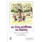 ΚΙ ΕΤΣΙ ΣΩΘΗΚΕ ΤΟ ΔΑΣΟΣ