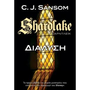 SHARDLAKE 1 ΔΙΑΛΥΣΗ