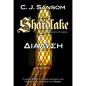 SHARDLAKE 1 ΔΙΑΛΥΣΗ