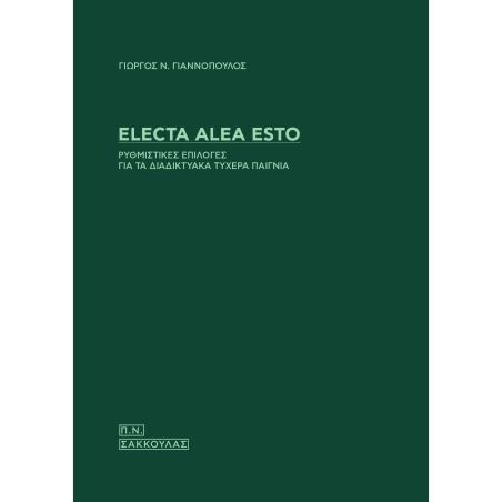 ELECTA ALEA ESTO. ΡΥΘΜΙΣΤΙΚΕΣ ΕΠΙΛΟΓΕΣ ΓΙΑ ΤΑ ΔΙΑΔΙΚΤΥΑΚΑ ΤΥΧΕΡΑ ΠΑΙΓΝΙΑ
