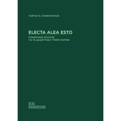 ELECTA ALEA ESTO. ΡΥΘΜΙΣΤΙΚΕΣ ΕΠΙΛΟΓΕΣ ΓΙΑ ΤΑ ΔΙΑΔΙΚΤΥΑΚΑ ΤΥΧΕΡΑ ΠΑΙΓΝΙΑ - εξωφυλλο