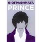 ΒΙΟΓΡΑΦΗΜΑΤΑ - PRINCE