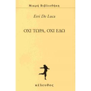 ΌΧΙ ΤΏΡΑ, ΌΧΙ ΕΔΏ